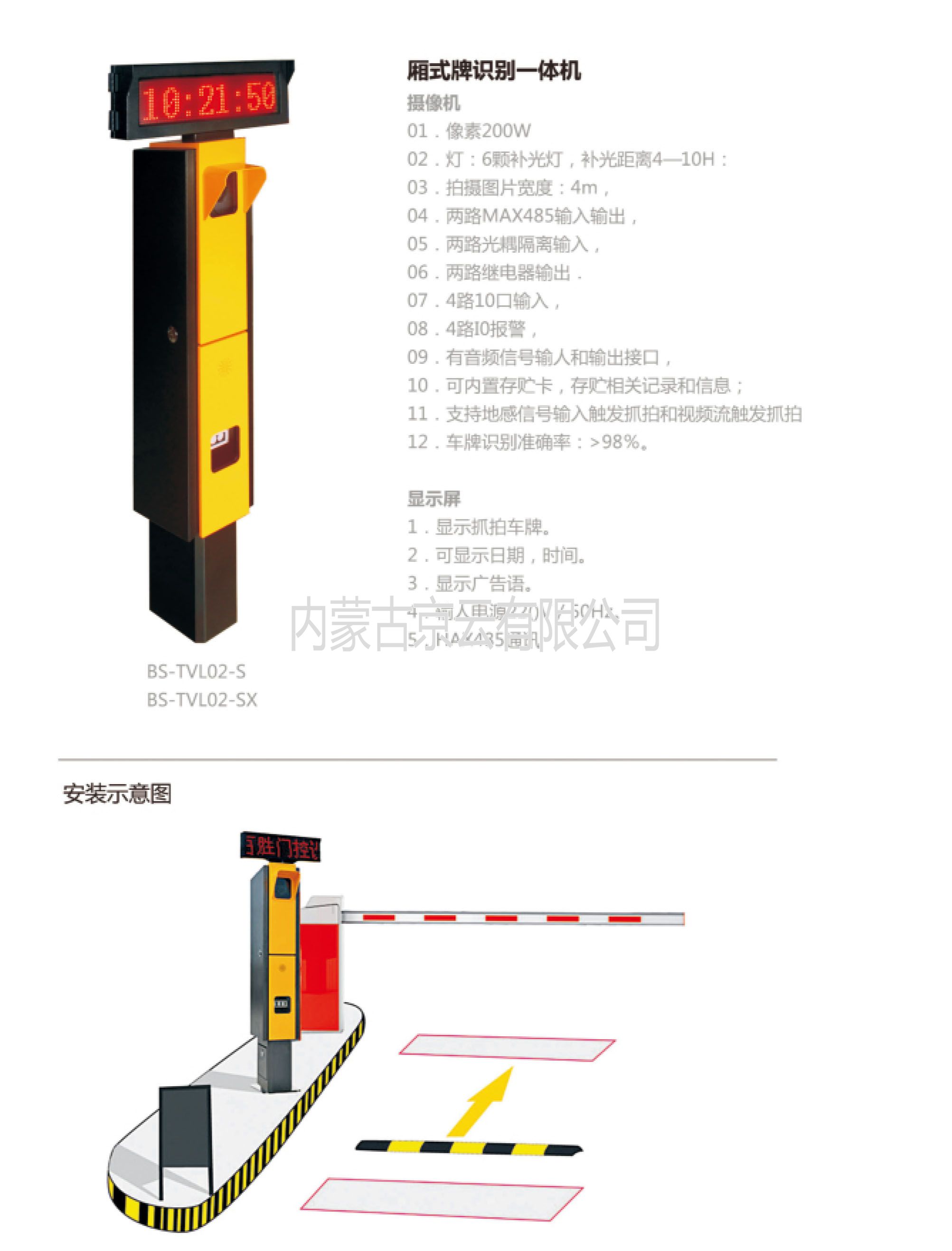 BS-TVL02-S箱式牌識別一體機，內(nèi)蒙古總經(jīng)銷